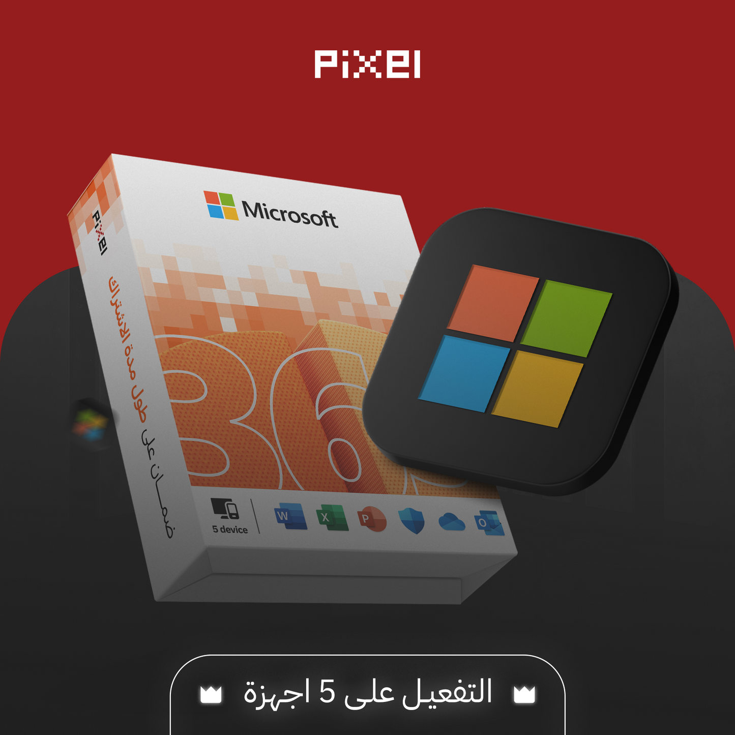 مايكروسوفت اوفس | سنة